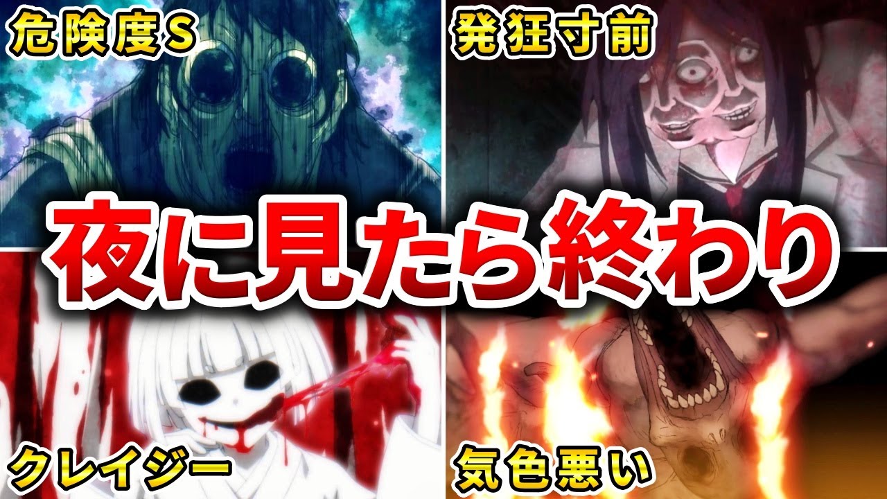 【最新版】恐ろし過ぎて鳥肌が確定した怖いホラーアニメ15選【おすすめアニメ】