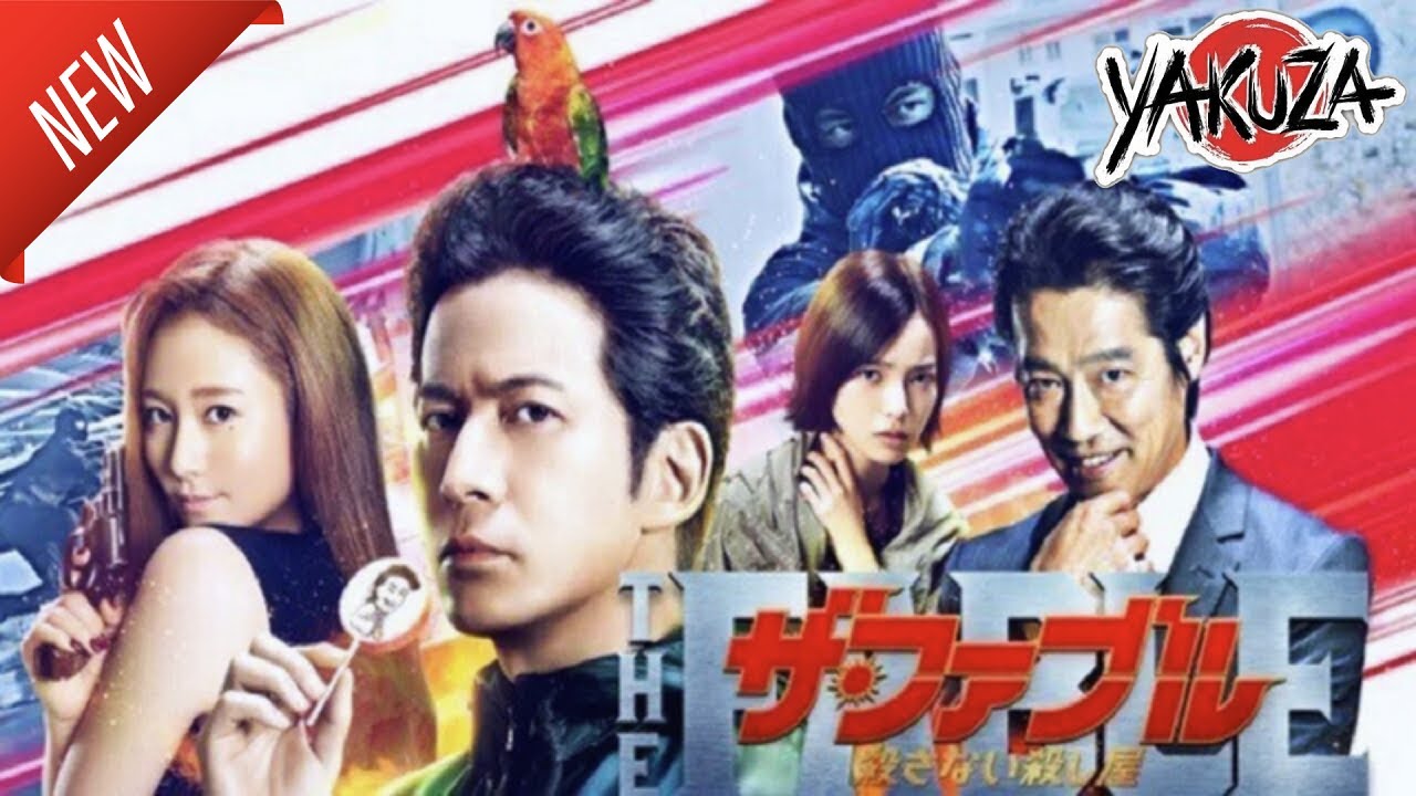 「ヤクザ映画」ザ･ファブル 殺さない殺し屋  新しい ✔️📀📽️サスペンスドラマ最新2025 FULL HD