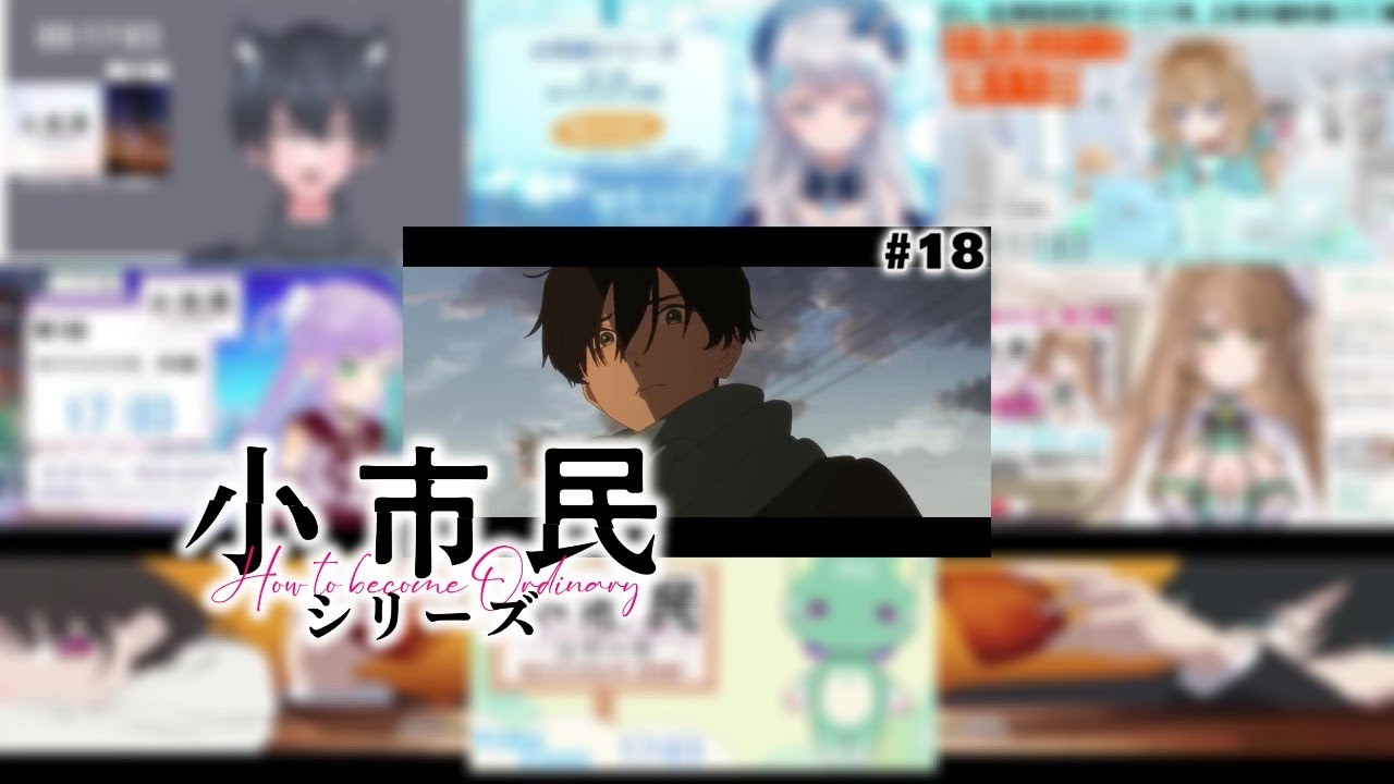 小市民シリーズ 2期8話 / Vtuber リアクション 反応集 / SHOSHIMIN: How to Become Ordinary Season 2