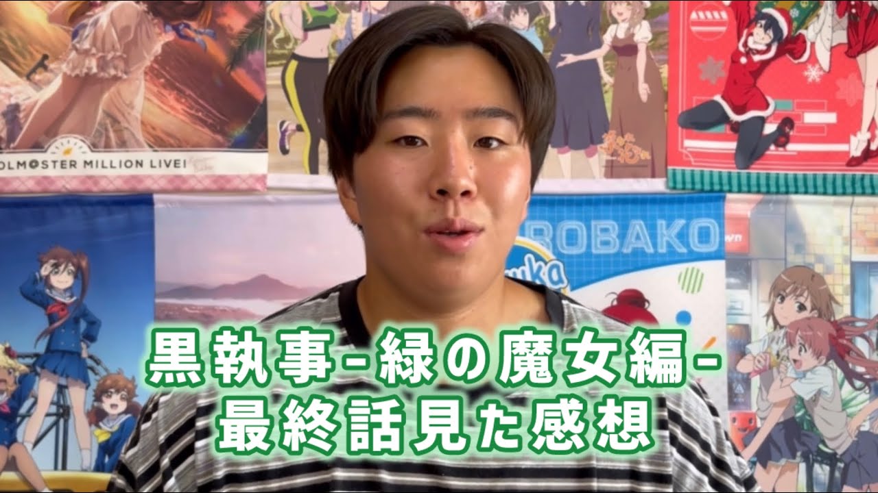 【今期一のダークホース】黒執事-緑の魔女編-最終話見た感想