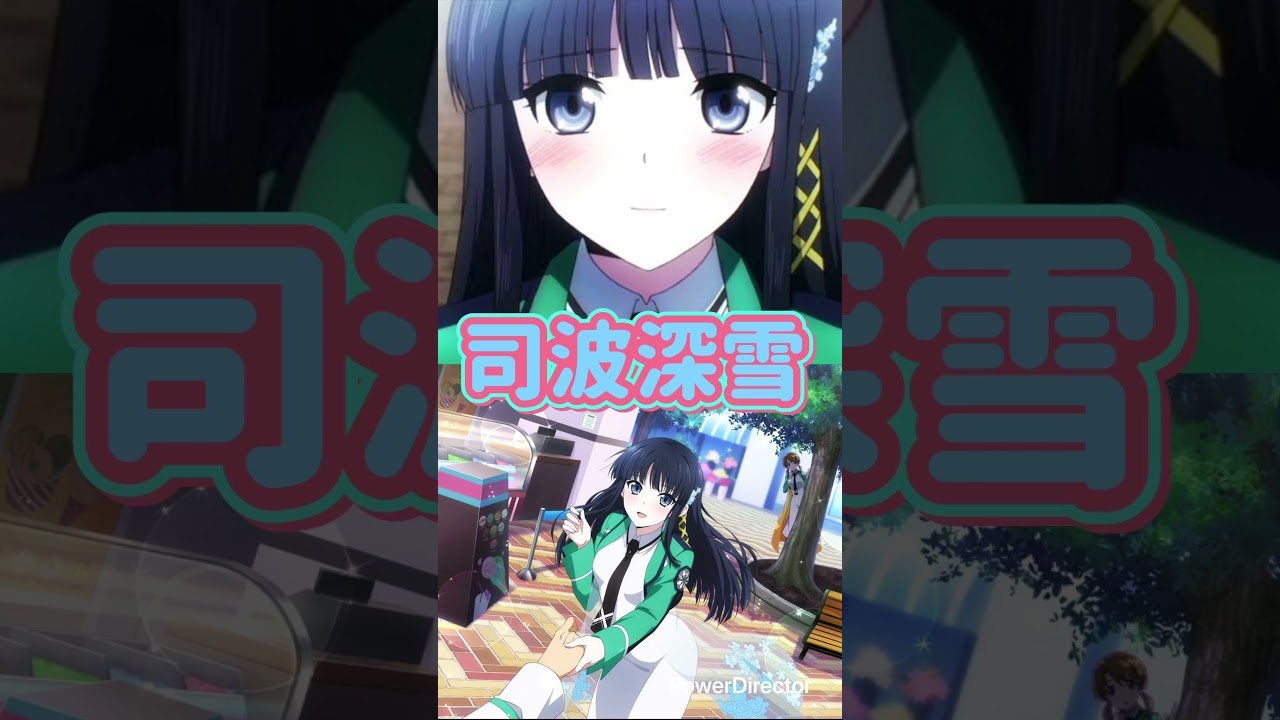 魔法高校の劣等生の司波深雪をやりました！以外に難しいかったです！でも兄思いなのでそう言う風にやりました！リクエストなどあればコメントに！#テラ #声真似 #魔法高校の劣等生#アニメ