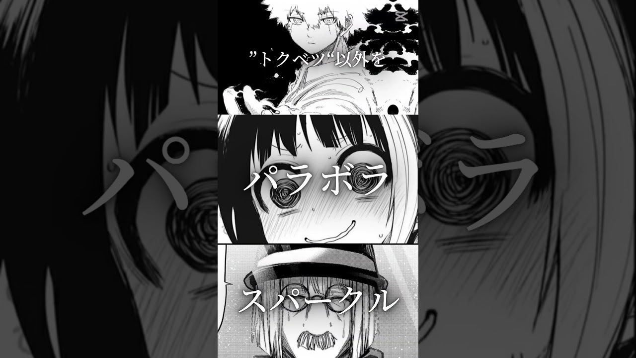 #夜桜さんちの大作戦 #shorts