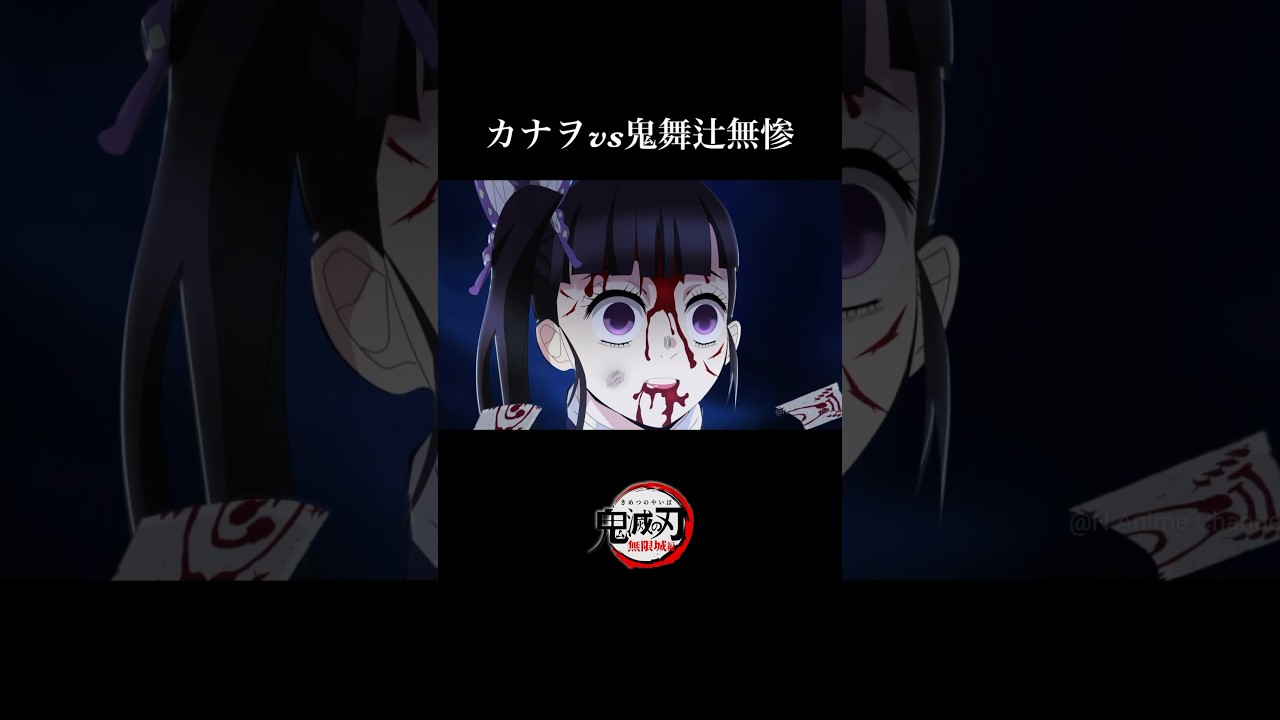 【鬼滅の刃】無限城編・無惨戦編1話。カナヲvs鬼舞辻無惨、そして炭治郎。アニメーション【きめつのやいば】【自作アニメ】【映画】 #鬼滅の刃