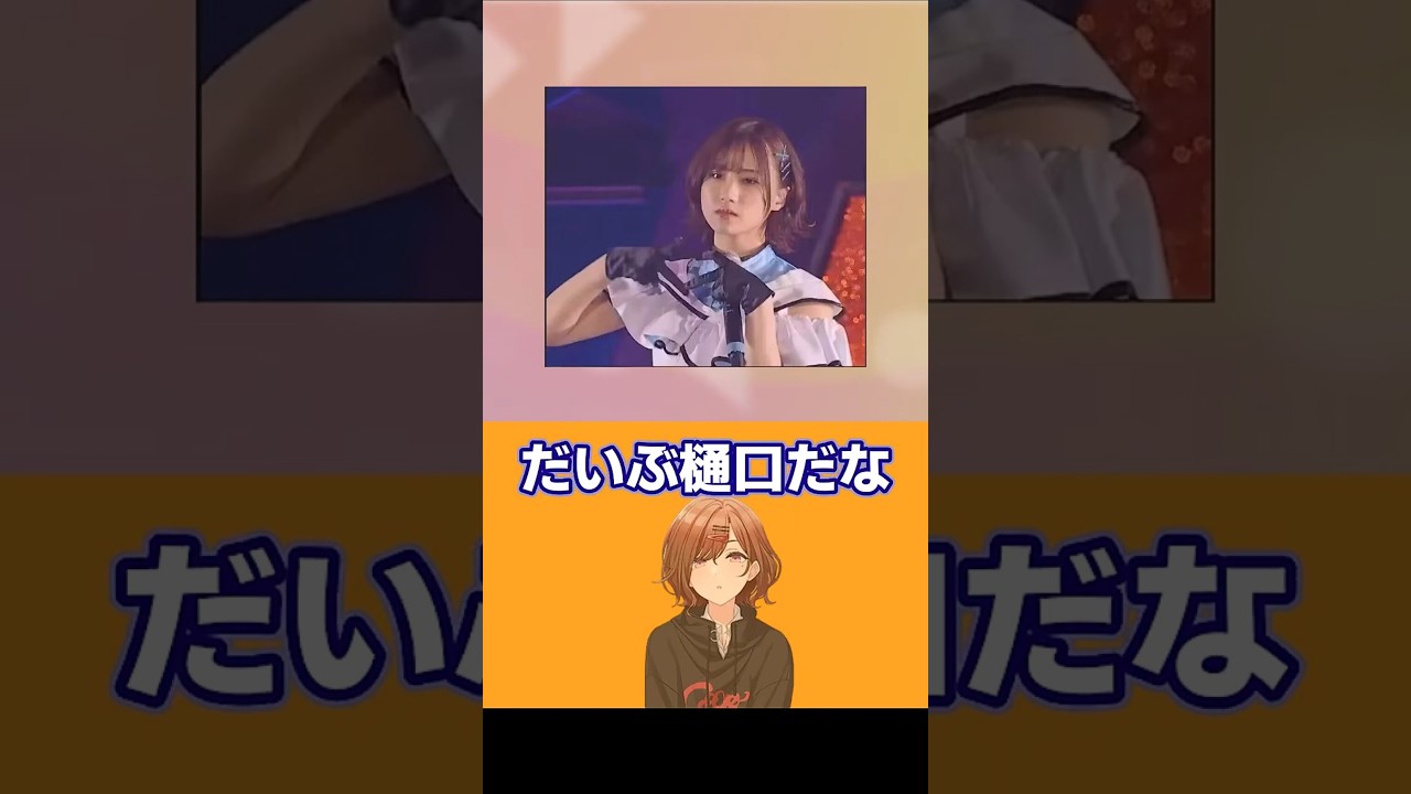 実在する樋口円香  #シャニマス #樋口円香 #土屋李央