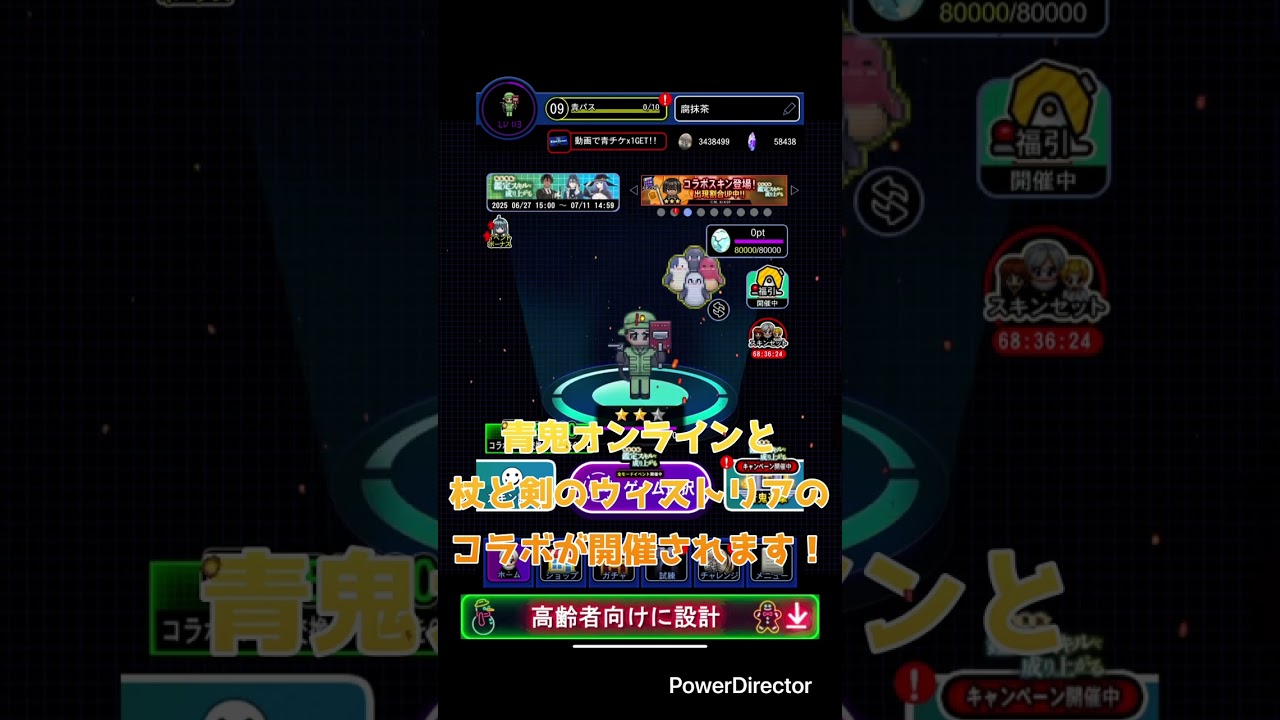 #shorts #青鬼オンライン #杖と剣のウィストリア コラボ三昧！次はあの作品とコラボ⚔️