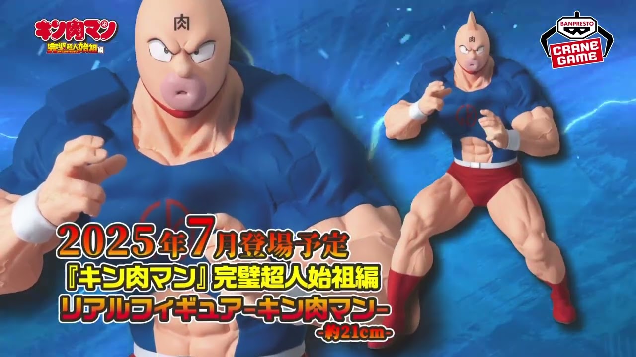 『キン肉マン』完璧超人始祖編 リアルフィギュアシリーズ