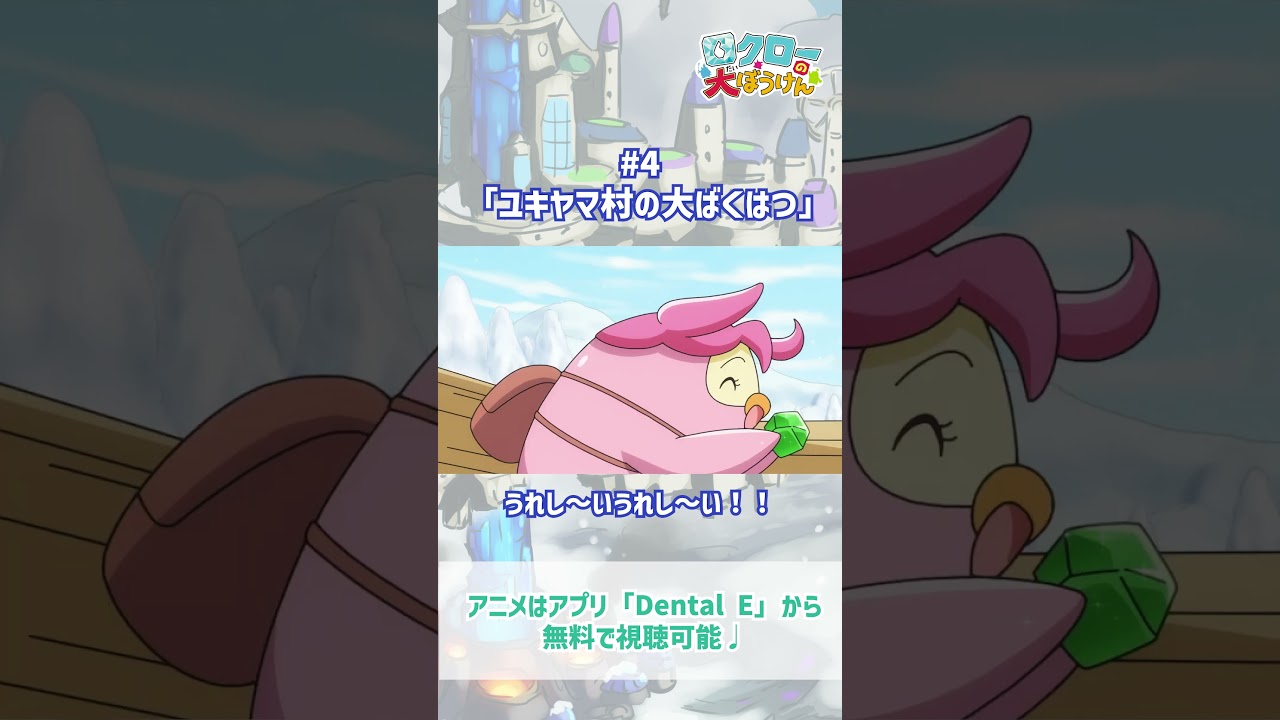 【 #ロクローの大ぼうけん 】うれし〜いうれし〜い！｜#アニメ #shorts #short   #切り抜き