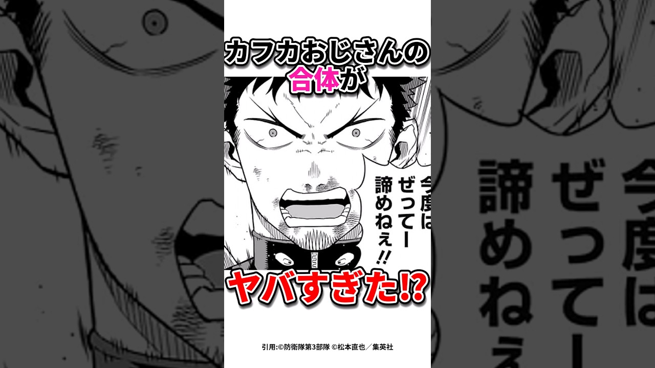 【怪獣8号】フュージョン⚡#アニメ#怪獣8号 #shorts