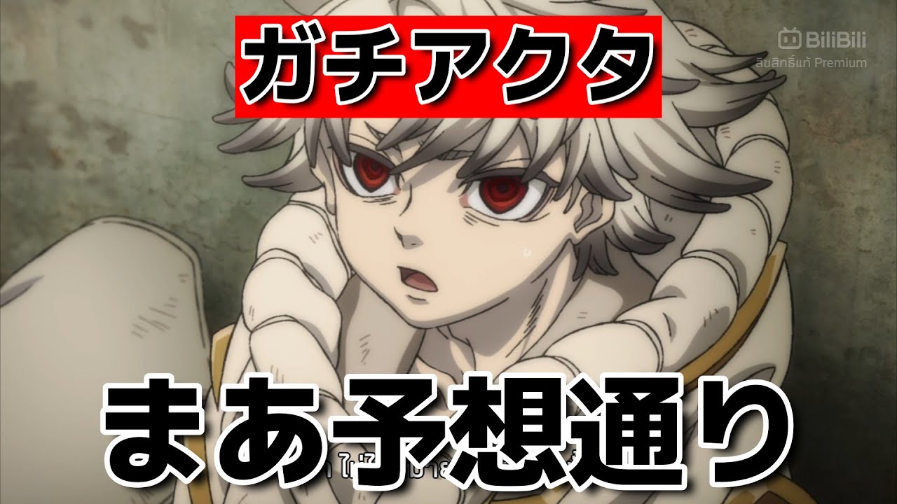 【ガチアクタ 】1話！予想通りだけど、これが1話だよね！【2025年夏アニメ】