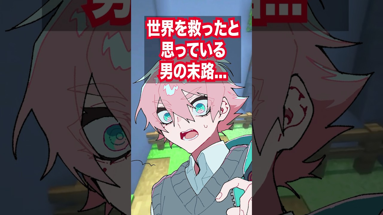 俺が世界を救った…… #vtuber #アニメ