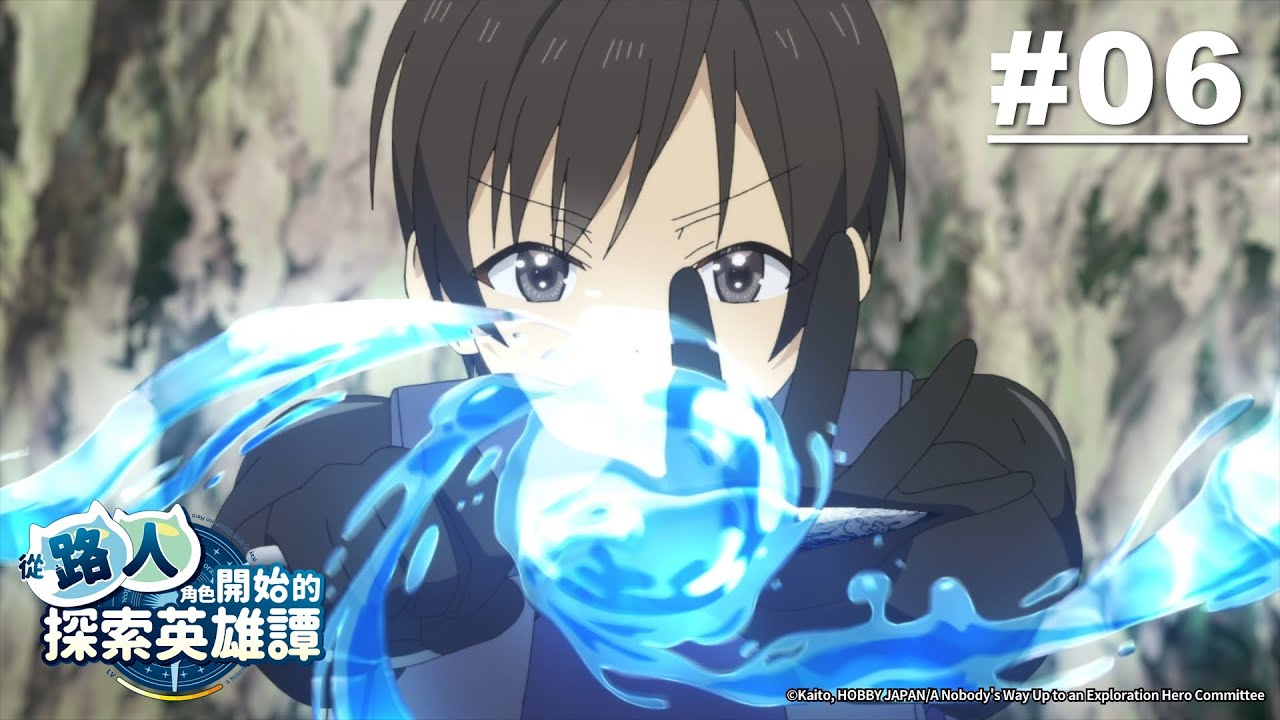 從路人角色開始的探索英雄譚 第06話【危機重重的第8層】｜Muse木棉花 動畫 線上看