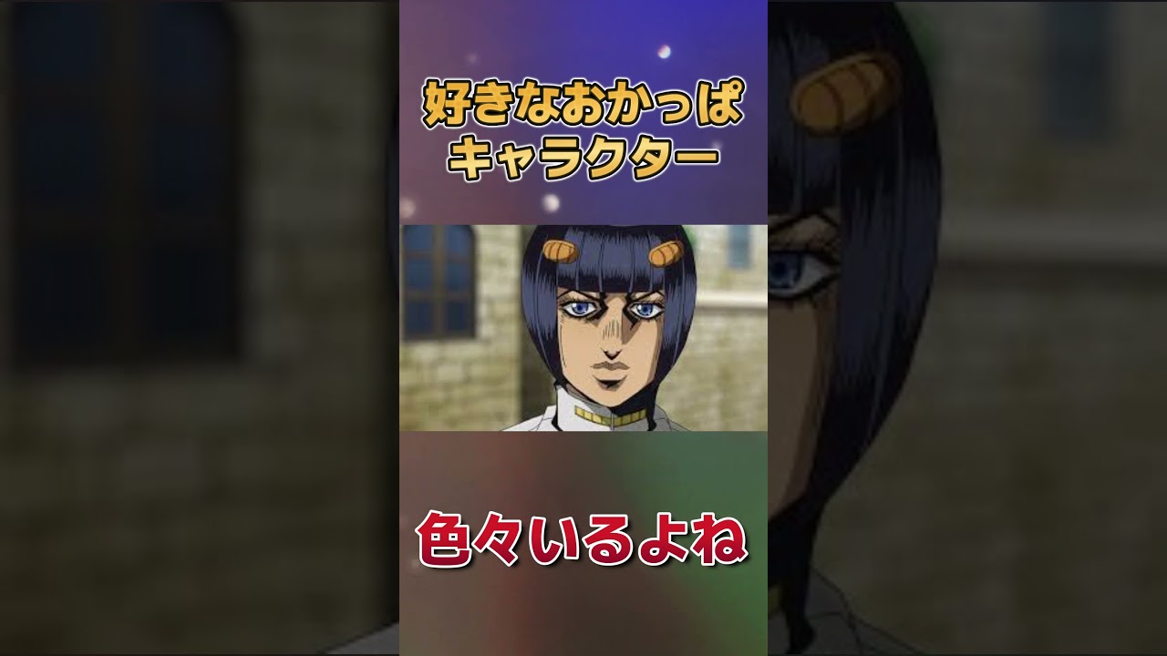 【幼い】好きなおかっぱキャラクター！【キャラが濃い】