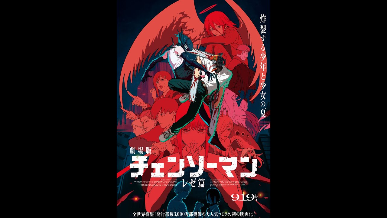 米津玄師「IRIS OUT」劇場版『チェンソーマン レゼ篇』主題歌