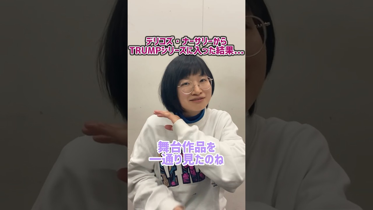 アニメからTRUMPシリーズ入ったら悲惨な目に遭った #女オタ  #TRUMPシリーズ #デリコズナーサリー