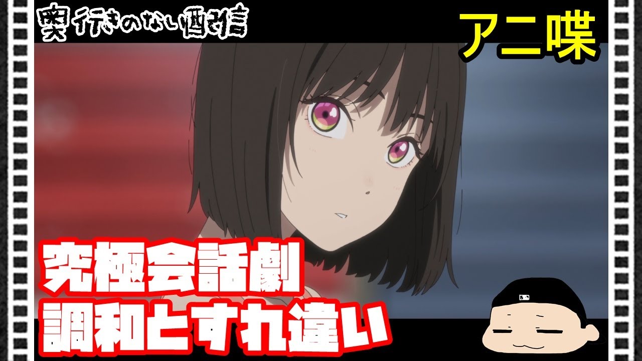 奥行きのないラジオ【アニメ喋り】小市民シリーズ