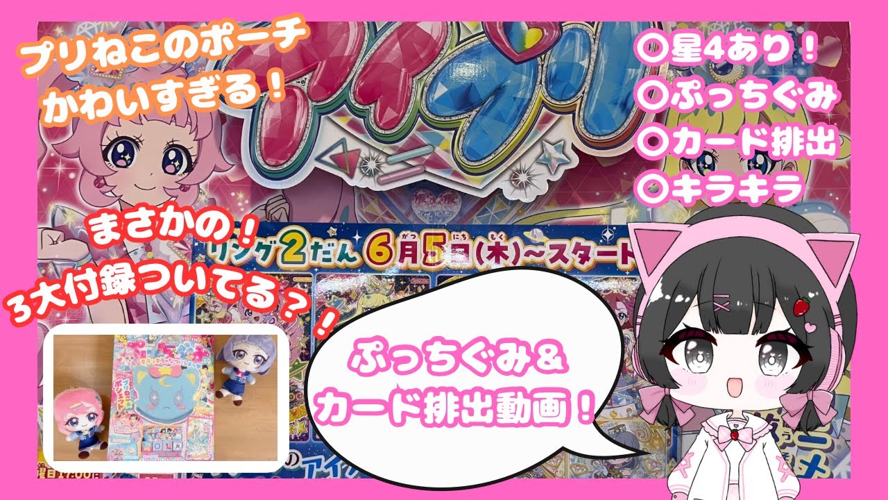 【アイプリ】ぷっちぐみ付録紹介！＆リング2弾カード排出動画！ #アイプリ #カードゲーム #カード排出 #ひみつのアイプリ　#ぷっちぐみ