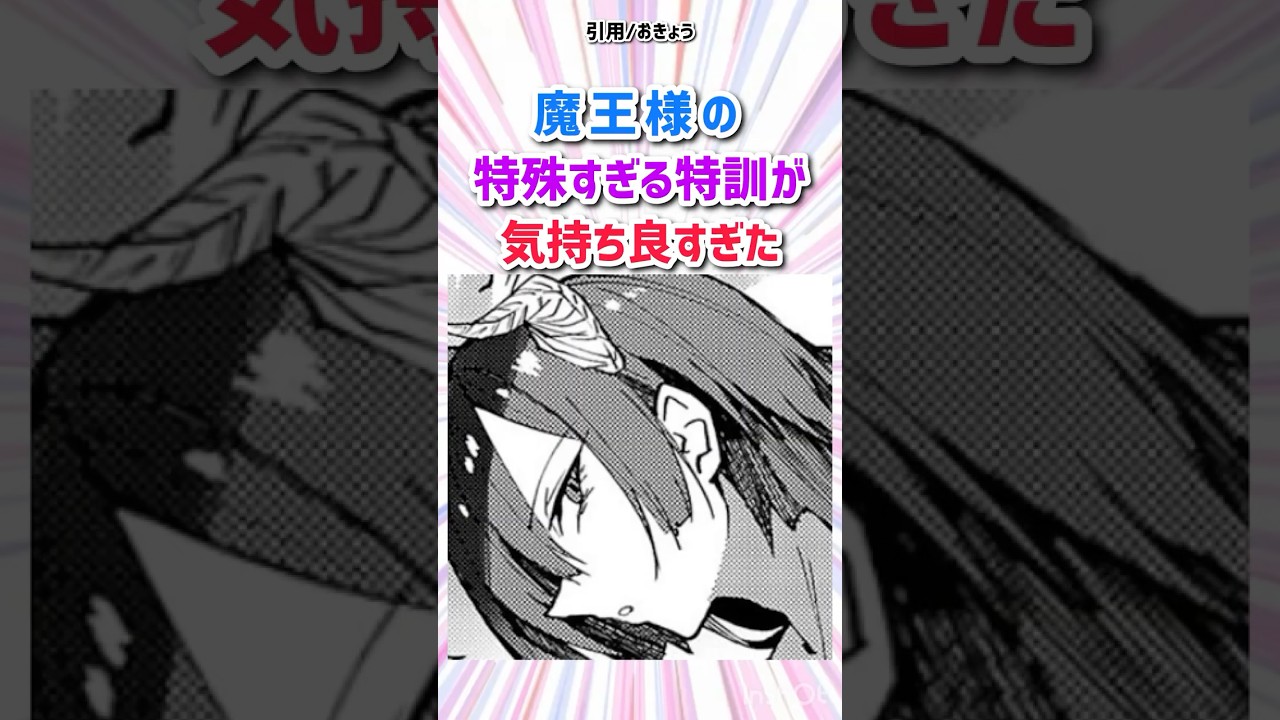 魔王様の特殊すぎる特訓が気持ち良すぎた#漫画紹介#おすすめ#同人