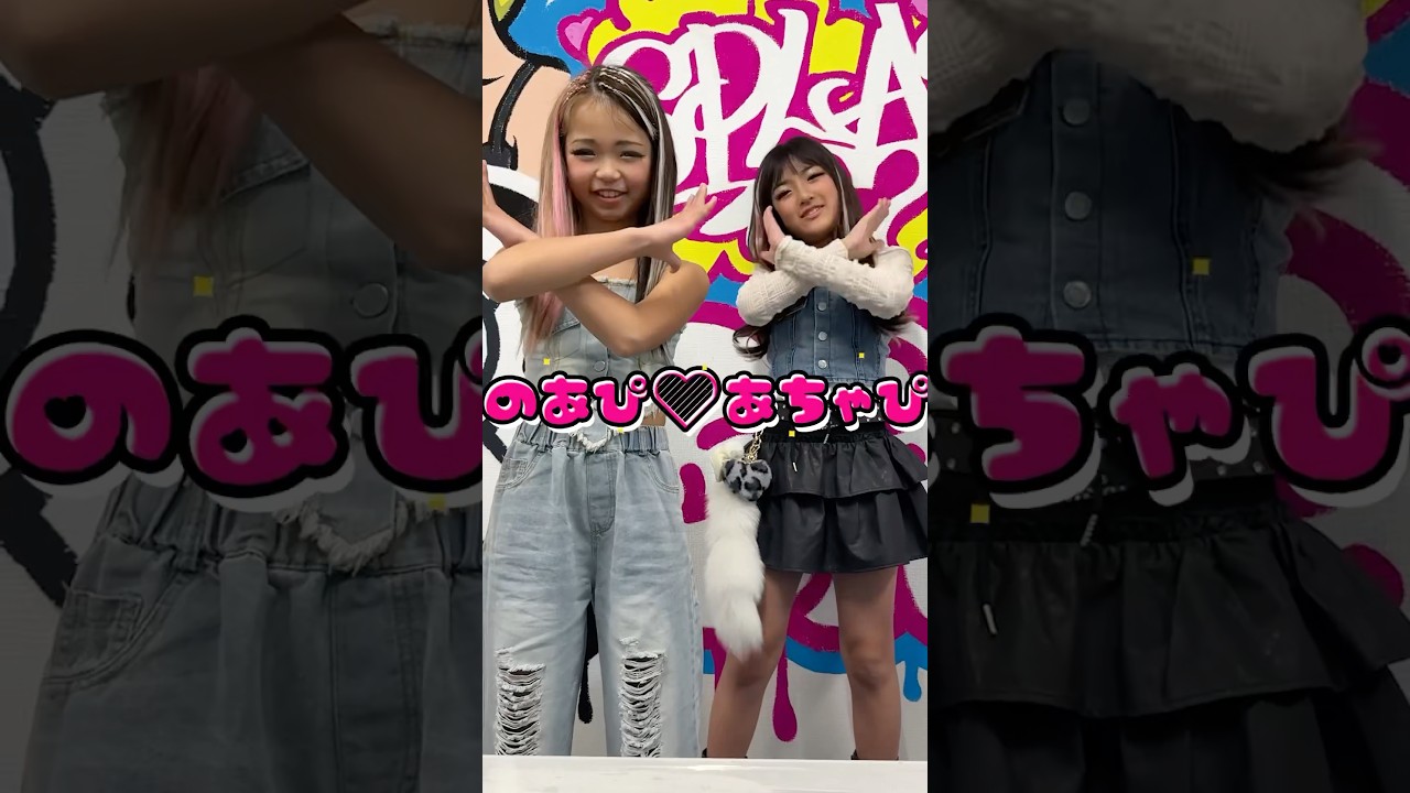 のあぴ♡あちゃぴ　SHIRANKEDO KOGYARU #shorts