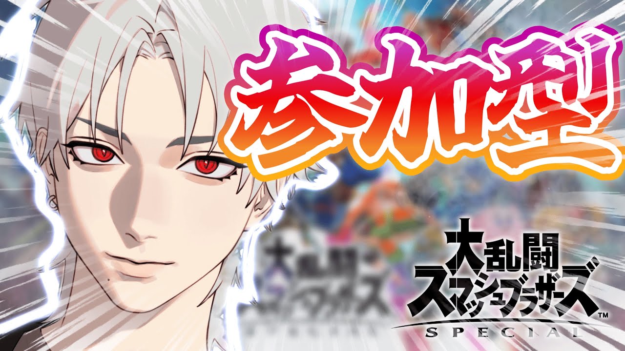 【スマブラSP】ただいま。おかえり。じゃあね。※概要欄チェック【初見歓迎！】#縦型配信#スマブラsp ＃スマブラ ＃初見歓迎 #shorts＃毎日配信中