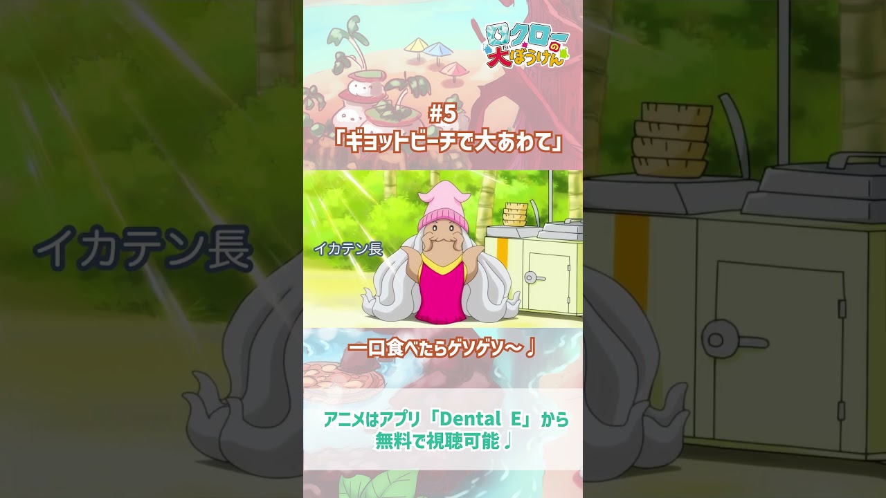 【 #ロクローの大ぼうけん 】一口食べたらゲソゲソ〜♩｜#アニメ #shorts #short   #切り抜き