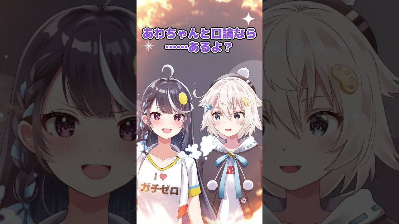 あわちゃんとの談義が謎すぎる彩ましろ【雑談切り抜き】#ぶいでん #shorts