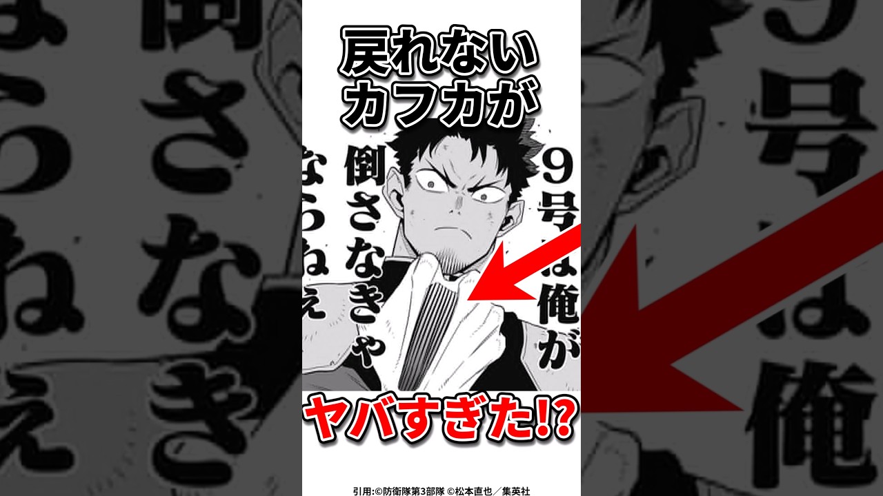 【怪獣8号】カフカが○○に？！#怪獣8号 #アニメ#shorts