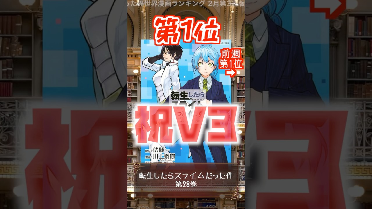 【異世界】本屋さんが売った異世界漫画ランキング 2月第3週版【漫画】 #shorts #漫画 #異世界漫画