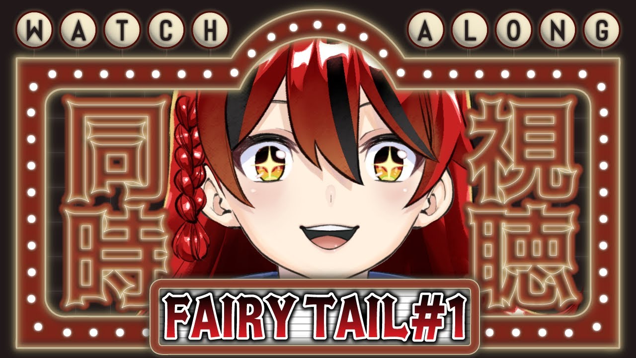 【 #同時視聴 】ママの作品見るどおおおおお！『FAIRY TAIL』第一話から力尽きるその時まで･･･あの頃の青春を取り戻せ！！！【 #音森響 / #新人vtuber 】