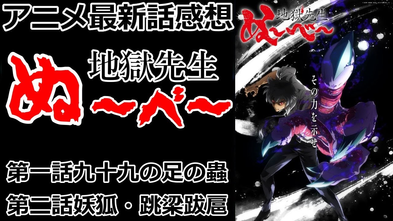 【感想】帰ってきたぬ～べ～！！【地獄先生ぬ～べ～】【レビュー】