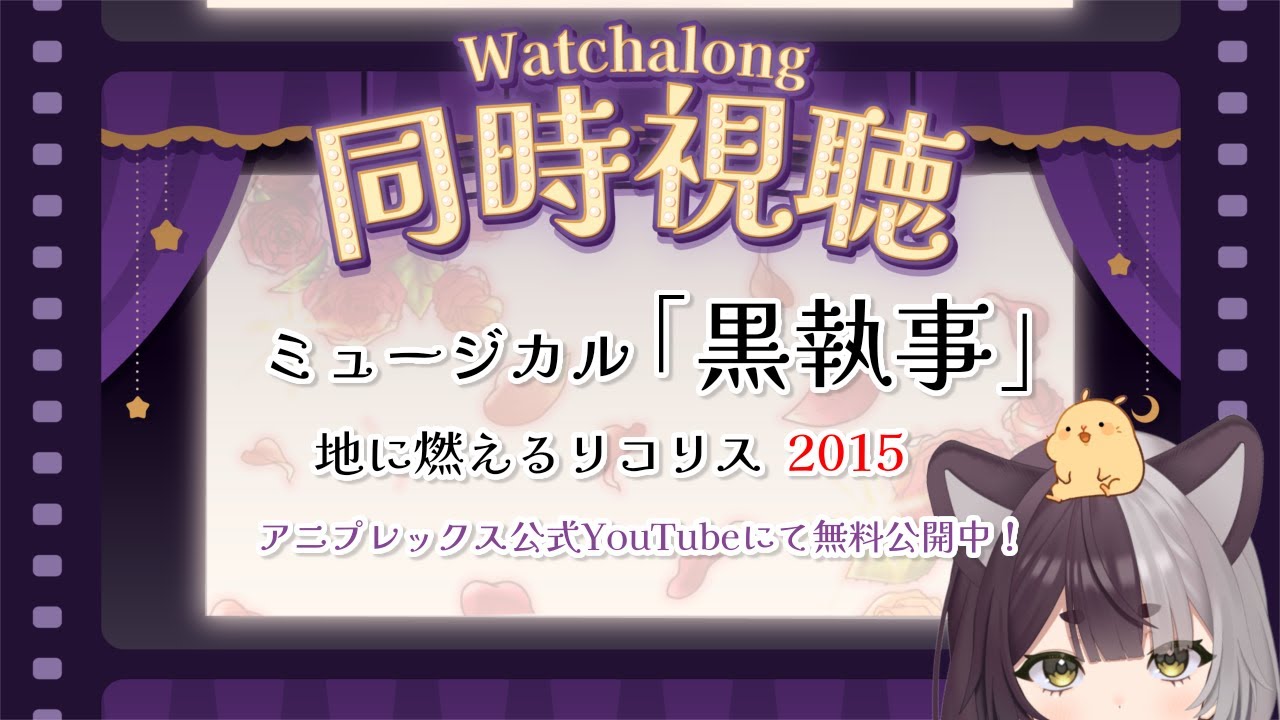 【同時視聴】古川セバス初見だ～！狸と生執事を見る会💜【#隠神きなこ】