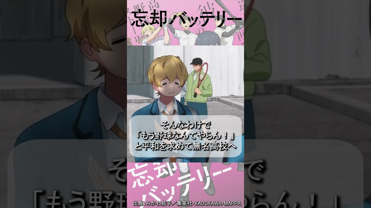 「忘却バッテリー」アニメ紹介shorts Oblivion Battery #shorts #忘却バッテリー #ミセスグリーンアップル #ライラック