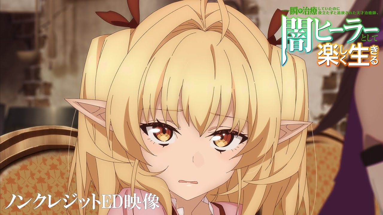 【闇ヒーラー】ノンクレジットED映像 ｜ sorato「月に願う」