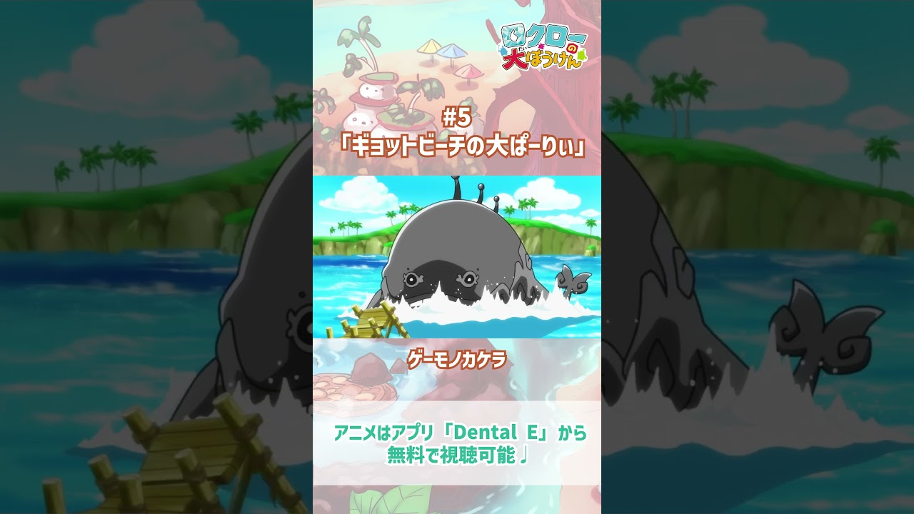 【 #ロクローの大ぼうけん 】ゲーモノカケラ｜#アニメ #shorts #short   #切り抜き