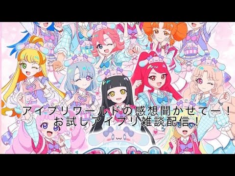 【雑談】ひみつのアイプリファン必見。桐谷司と一緒に楽しくひみつのアイプリ雑談