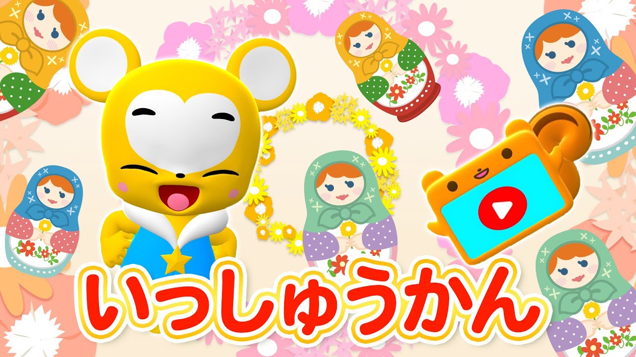 【うた】一週間★こども・童謡・手遊び・キッズ・ダンス★Japanese Children's Song, Nursery Rhymes