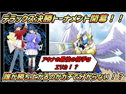 【ヴァンガード】アキナにとっての最強の相手は妹のエリカだった！？　まさかのエリカがラスボスで決定か！？【ゆっくり感想】