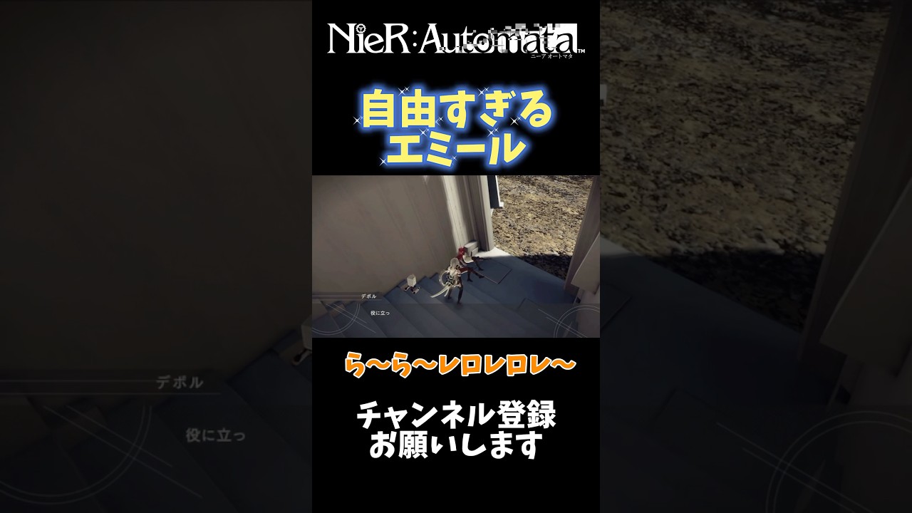レプリカントのときから何も変わらないね…【ニーアオートマタ】実況切り抜き【ゲーム実況/ストーリー攻略】 #ゲーム実況 #ニーアオートマタ #切り抜き #shorts