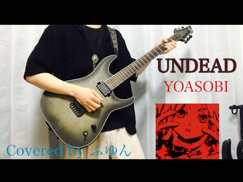 YOASOBI - UNDEAD 『〈物語〉シリーズオフ&モンスターシーズン』愚物語&撫物語ED guitar cover