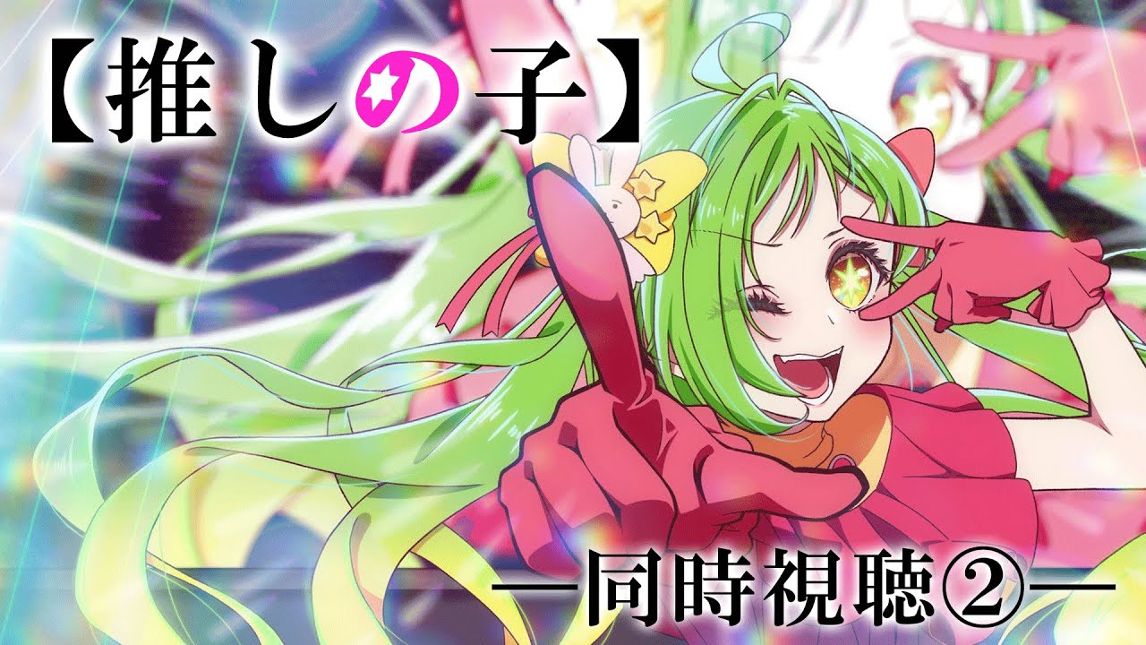 【推しの子2期】山笠になった推しの子ば同時視聴するばい！！ #舞鶴よかと7周年