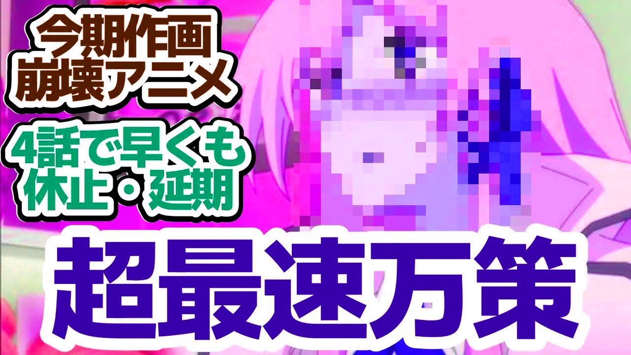 【キミ戦2期】作画崩壊がヤバくて今期最速で万策尽きたアニメがまさかの作り直しな件『キミと僕の最後の戦場、あるいは世界が始まる聖戦 Season II』放送延期について語ります