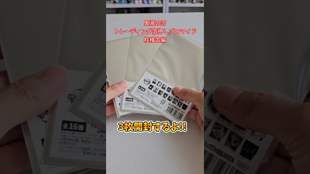 【鬼滅の刃トレーディング箔押しブロマイド~柱稽古編~】 #anime #demonslayer #無限城編 #kimetsunoyaiba #柱稽古編 @otami1224