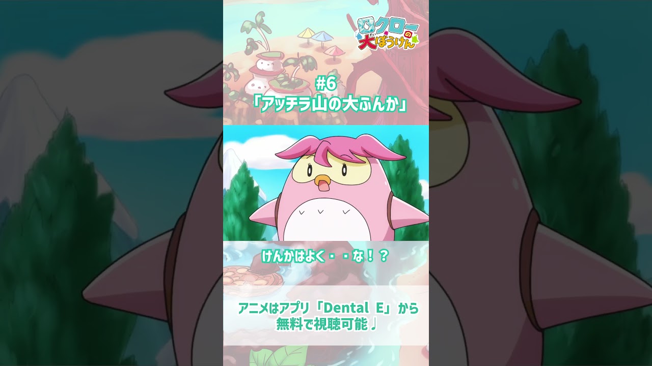 【 #ロクローの大ぼうけん 】けんかはよく・・な！？｜#アニメ #shorts #short   #切り抜き