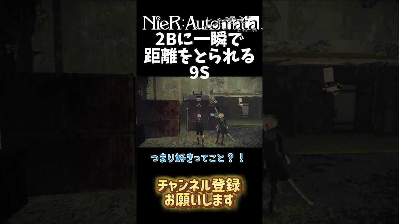キモムーブにはちゃんと距離をとりましょう【ニーアオートマタ】実況切り抜き【ゲーム実況/ストーリー攻略】 #ゲーム実況 #ニーアオートマタ #切り抜き #shorts