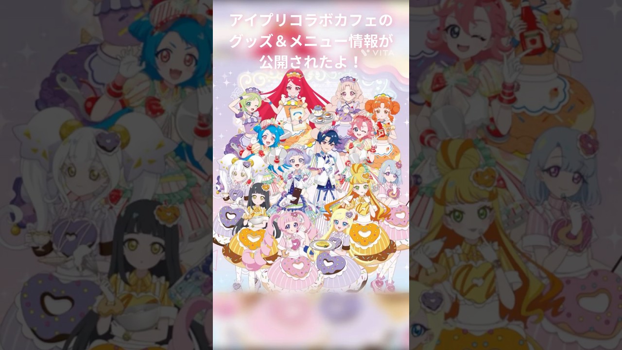 《グッズ情報》ひみつのアイプリ🩷アイプリコラボカフェグッズ情報#アイプリ #ひみつのアイプリ