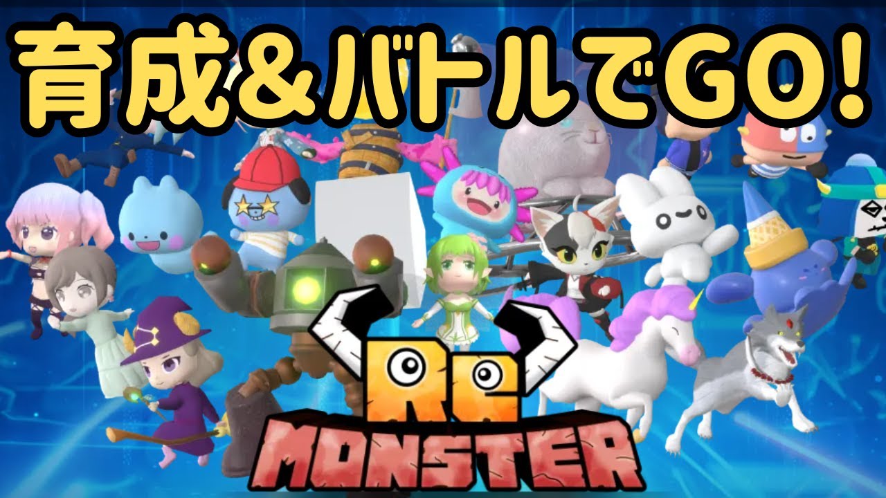 【Re. Monster】Re. Monster 育成＆バトルでアーンするやつ #668