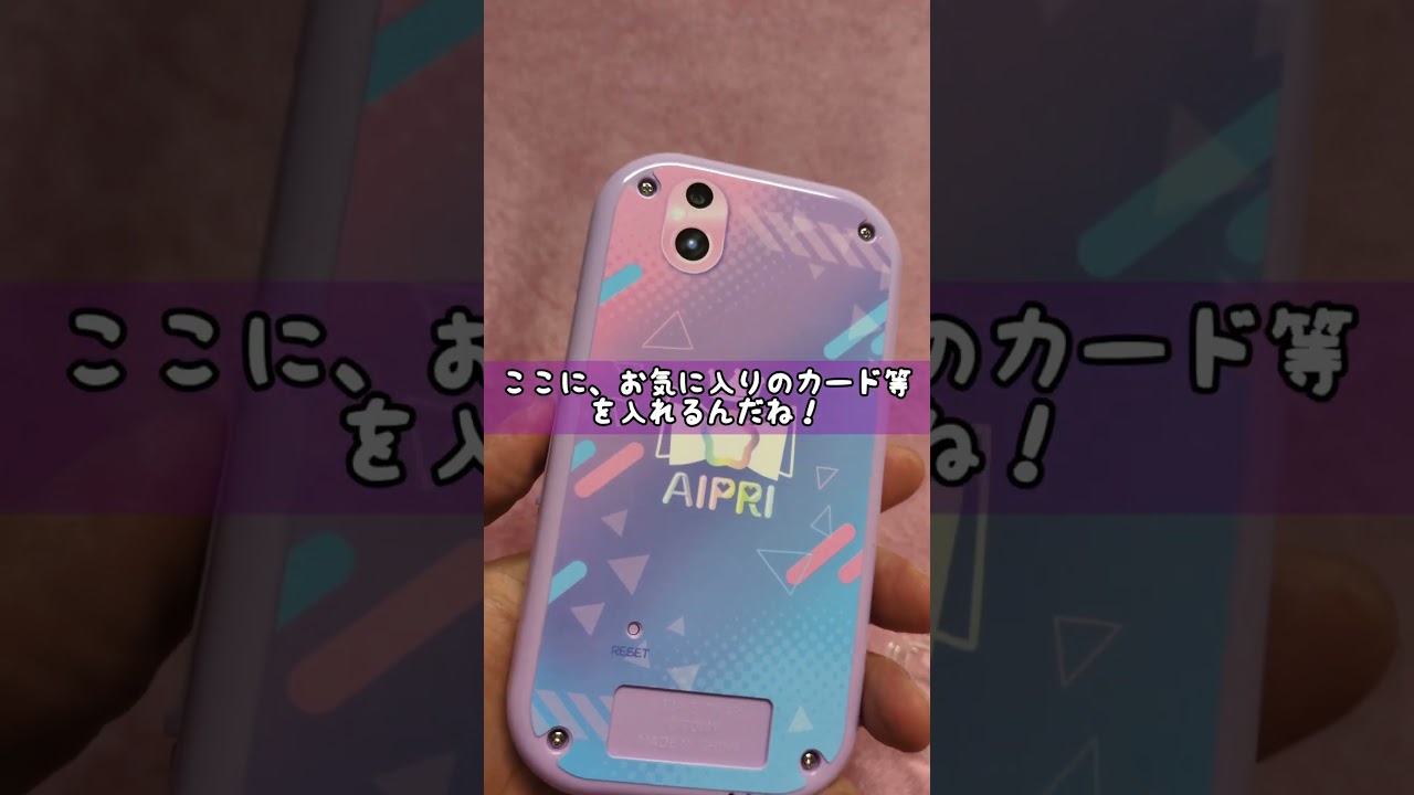 アイプリスマホR  DXセットを開封して遊んでみた！　#アイプリ