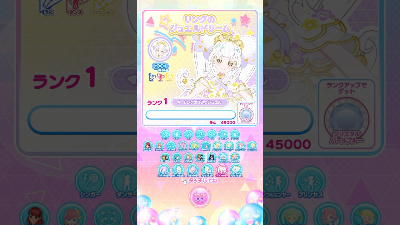 リング姫のバズリウムドリーム！ #アイプリゲーム情報 #アイプリ #アイプリバース