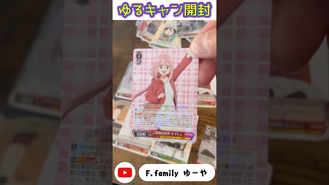 ゆるキャンのパックを開封！#shorts #ゆるキャン