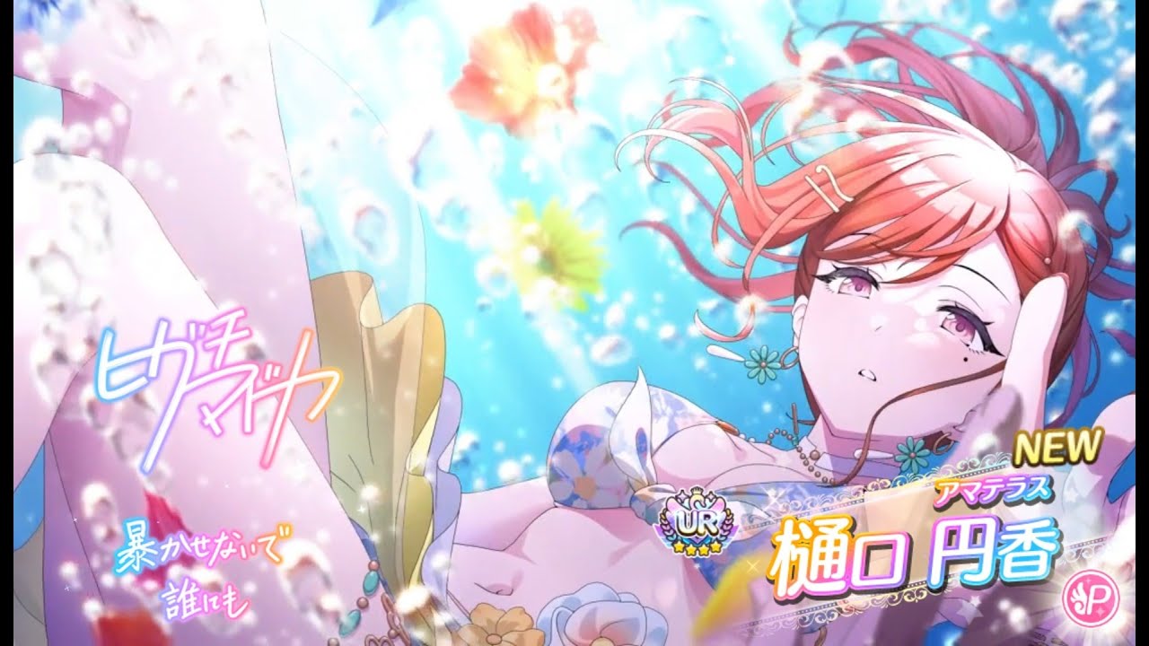 【シャニマス　enza版 ネタバレ有】樋口円香　UR【アマテラス】　コミュ動画