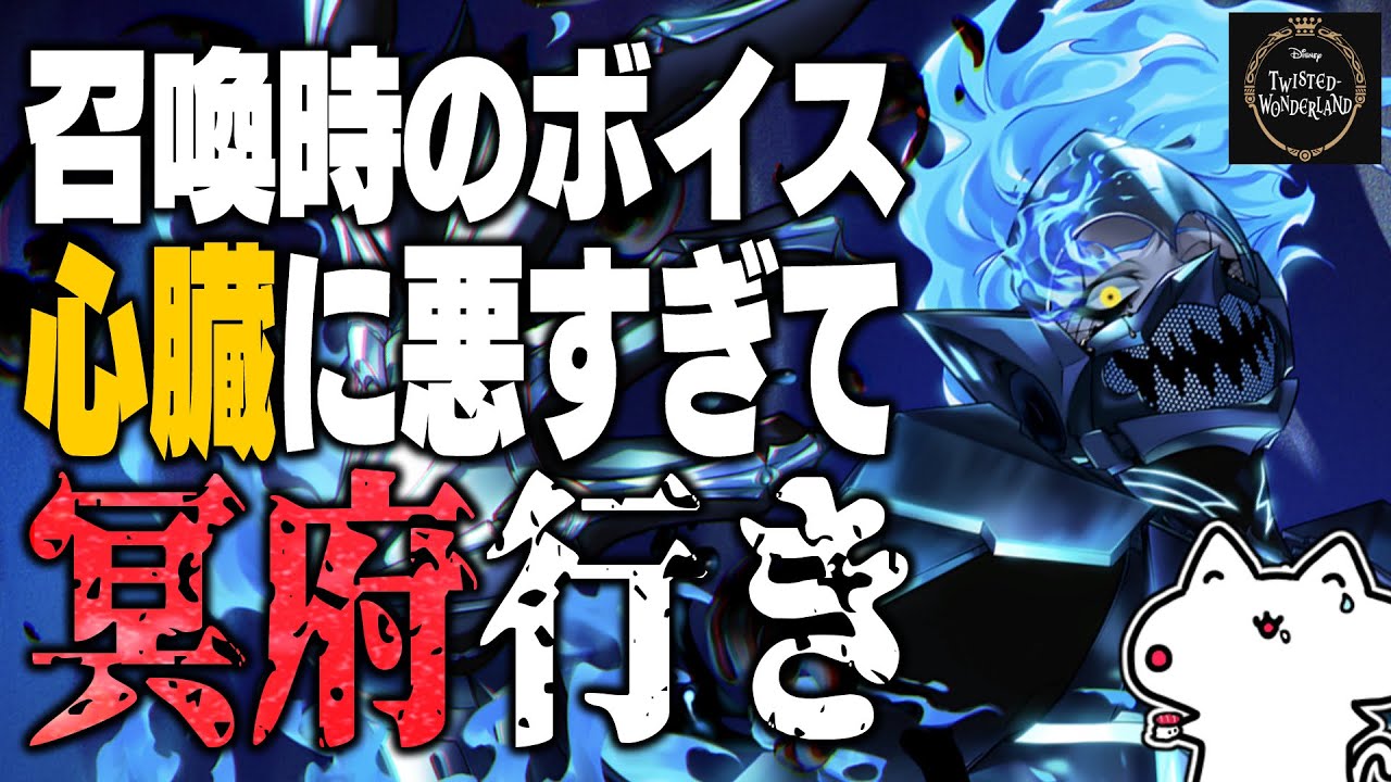 召喚ボイスが心臓に悪すぎて発狂！？イデア・シュラウドのオバブロカード(冥府の番人)のガチャ実況【ツイステ実況切り抜き】【twst/VTuber/とろちゃんねる】